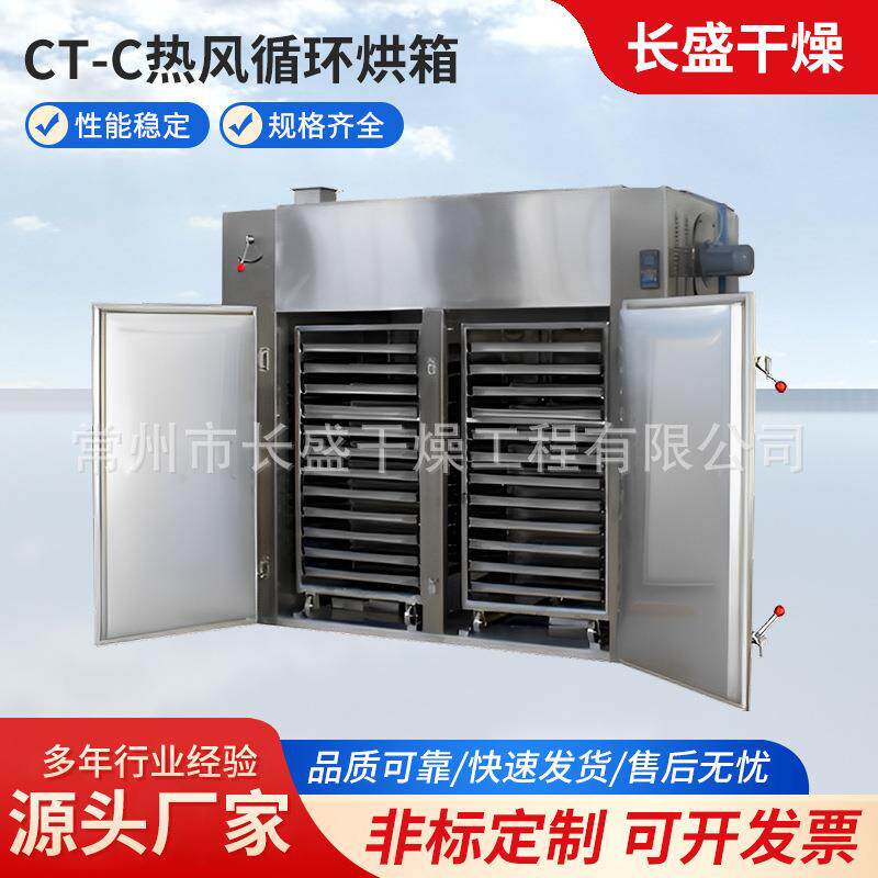 CT-C-1234型ct-c-O11AIIIII1V型热风循环烘箱