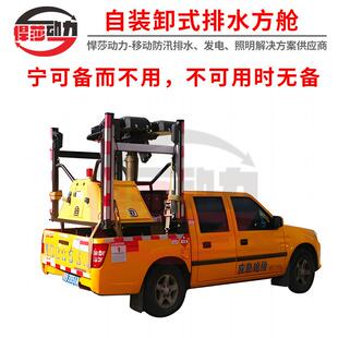 大流量子母式排水抢险车3000立方防汛排涝泵车便携式排水方舱