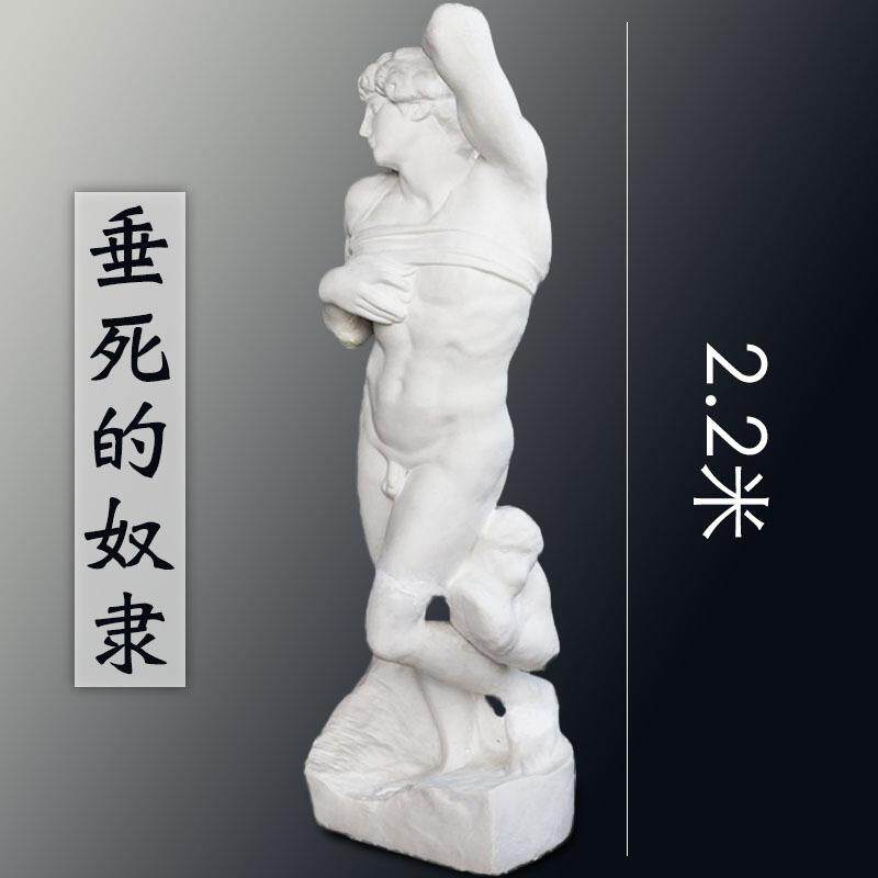 艺伯乐2.2米垂死的奴隶大型石膏全身像雕塑大号商场雕像素描模型