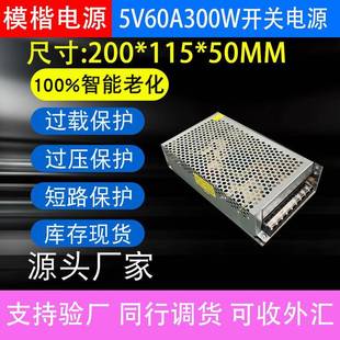 AC220V 110V转DC5V60A300W网广告灯条灯带发光字开关电源