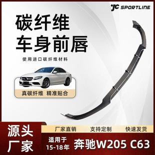 碳纤维前铲改装 Benz奔驰四门车装 件奔驰W205C63前唇 18款 适用15
