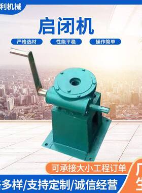侧摇启闭机手动启闭机闸门QLB侧摇螺杆式启闭机水利铸铁启闭机