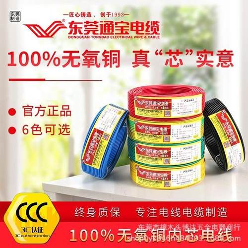 东莞通宝牌纯铜足平方百米2.5平方电线19根BVR单股多芯软线100米