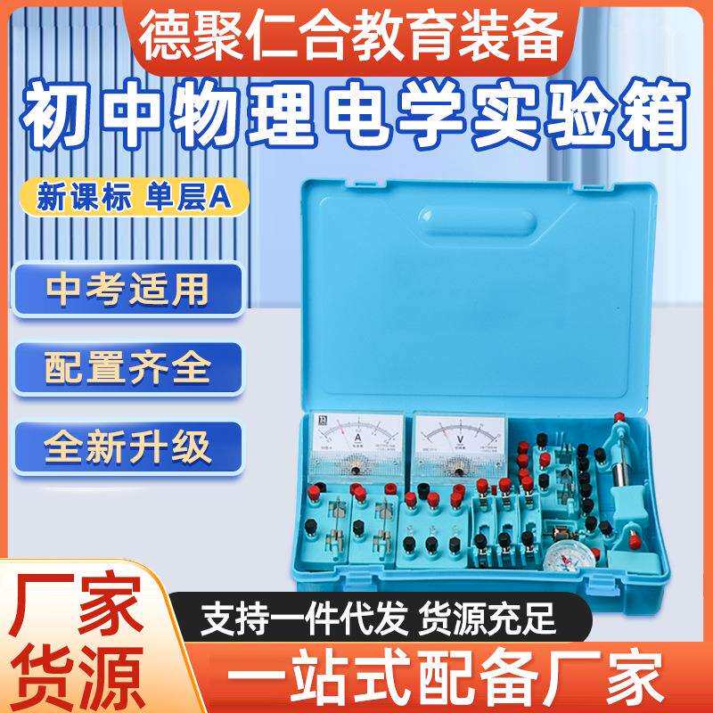 初中物理电学实验器材电路连接实验用具学生中考实验用品电学实验