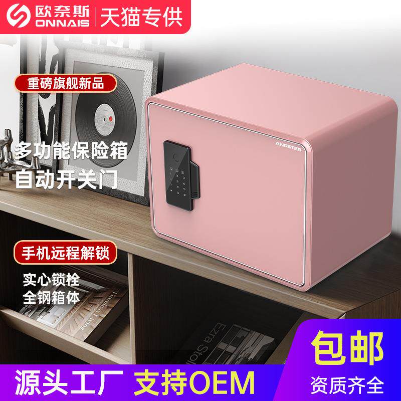 保险柜办公室家用小型酒店指纹自动开门保险箱智能防盗保管箱