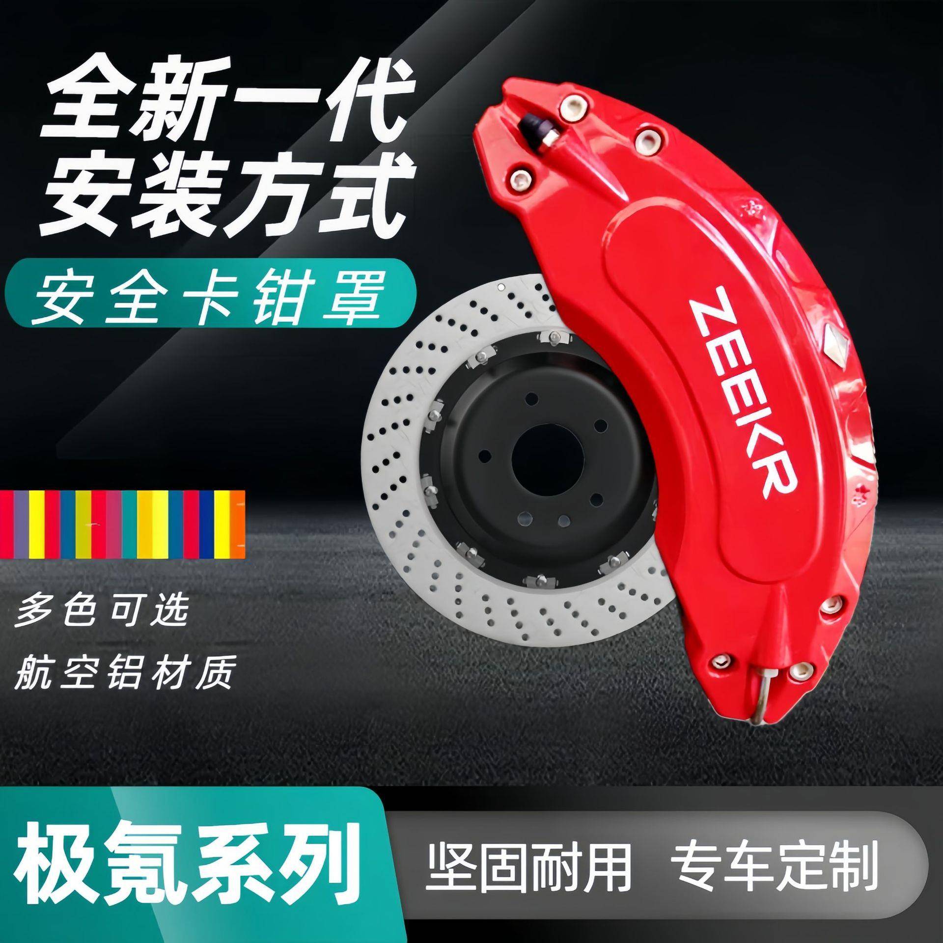 适用极氪001刹车卡钳罩极氪007铝合金卡钳盖改装改色专用装饰配件