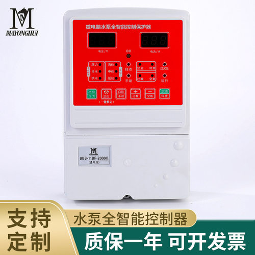 现货批发全智能排水供水控制器 微电脑水泵智能控制器液位控制器
