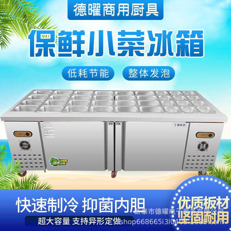 开槽保鲜工作台沙拉台小菜台冰箱冷柜商用水吧奶茶操作台冷藏冻柜