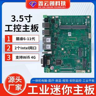 嵌入式 11代一体机J1900工控工业级设计 3.5寸主板双千兆网口酷睿6