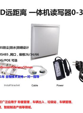 0-30米超远距离一体机id读卡器915MHz超高频自动识别RFID标签