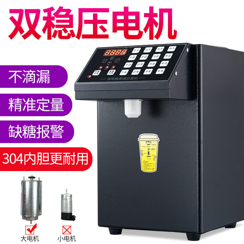 厂家批发定量机商用奶茶店专用设备全自动24格精准果糖仪热销机械