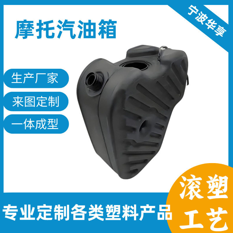 滚塑油箱生产加工pe塑料来图来样水箱汽车油箱卡车油箱外壳加工