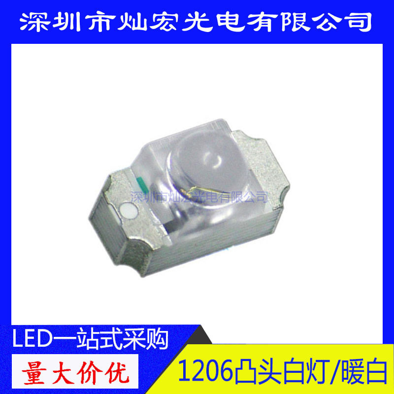1206凸头暖白贴片LED发光二极管3216带透镜暖色暖黄SMDLED灯珠
