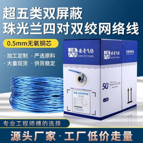 B500蓝超五类双屏蔽网线SFTP5E双绞线POE足300m