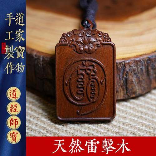 天然雷击木虎头金光咒吊牌老枣木金光篆令牌平安牌挂件饰品