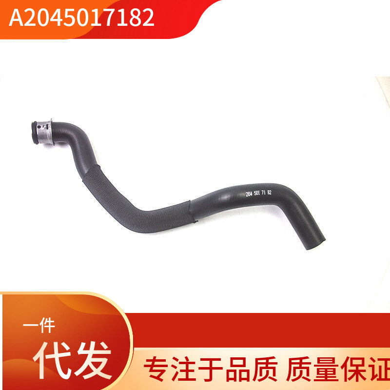 2045017182 适用于奔驰271 212 204等 右侧散热器 小水管