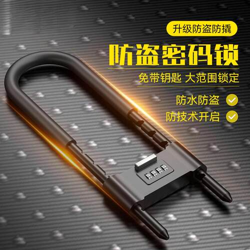 密码锁挂锁玻璃门防水防锈u形锁门锁u型锁锁具锁家用加长密码防盗