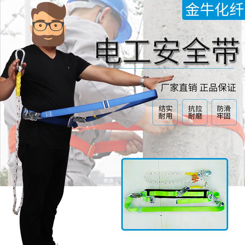 涤纶电工安全带高空作业防坠落双保险爬杆安全带缓冲保险围杆