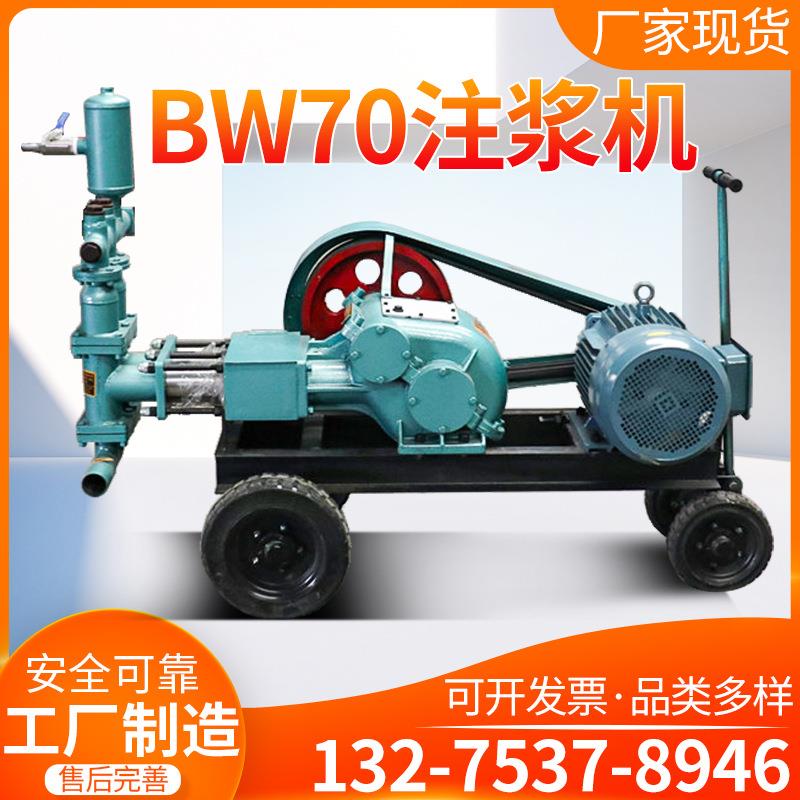 BW70注浆机7.5KW高压砂浆泵活塞式单缸砂浆注浆泵地基加固砂浆泵