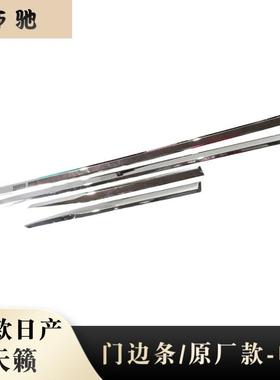 适用于19款天籁改装ALTIMA门边条装饰ABS电镀改装装饰贴片N