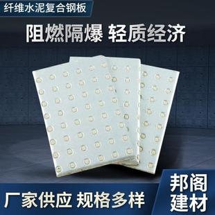 纤维水泥复合钢板防爆板阻燃全国施工化工厂用抗爆板防火抗爆墙
