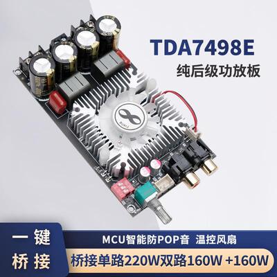 1602纯后级数字功放板大功率TDA7498E立体声160WX2桥接单声道220W