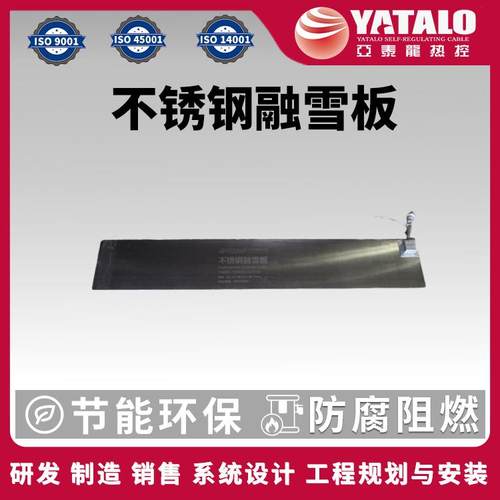 不锈钢雪板天沟屋顶融雪加热垫发热绝缘电热防水并联电阻丝安全