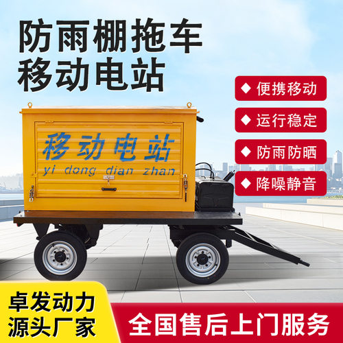潍柴20kw防雨棚移动拖车野外户外移动电站厂家20千瓦应急发电车