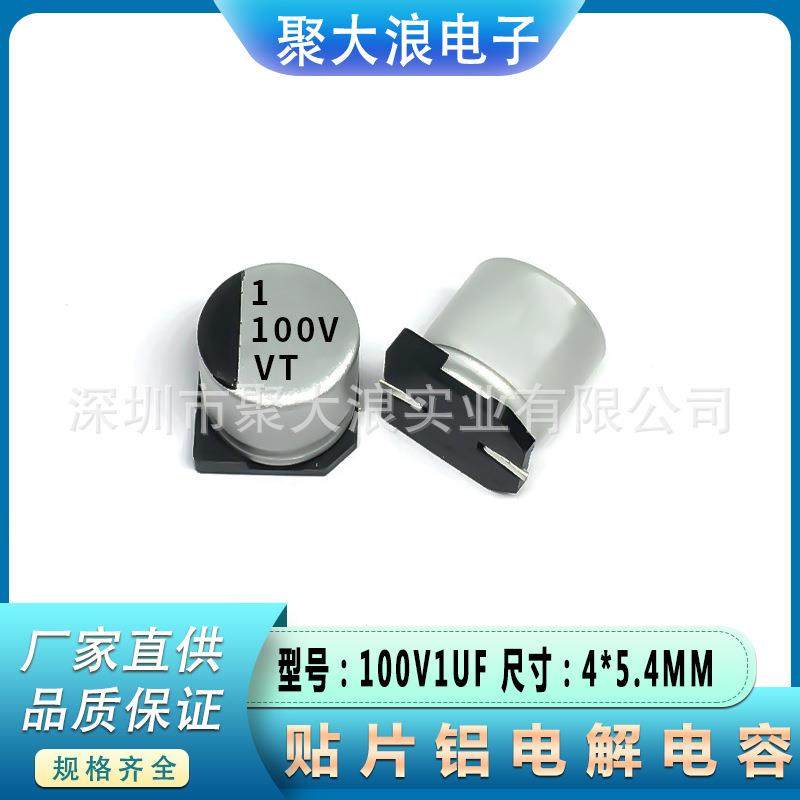 贴片电解电容100V1UF4*5.4SMD贴片铝电解电容器现货