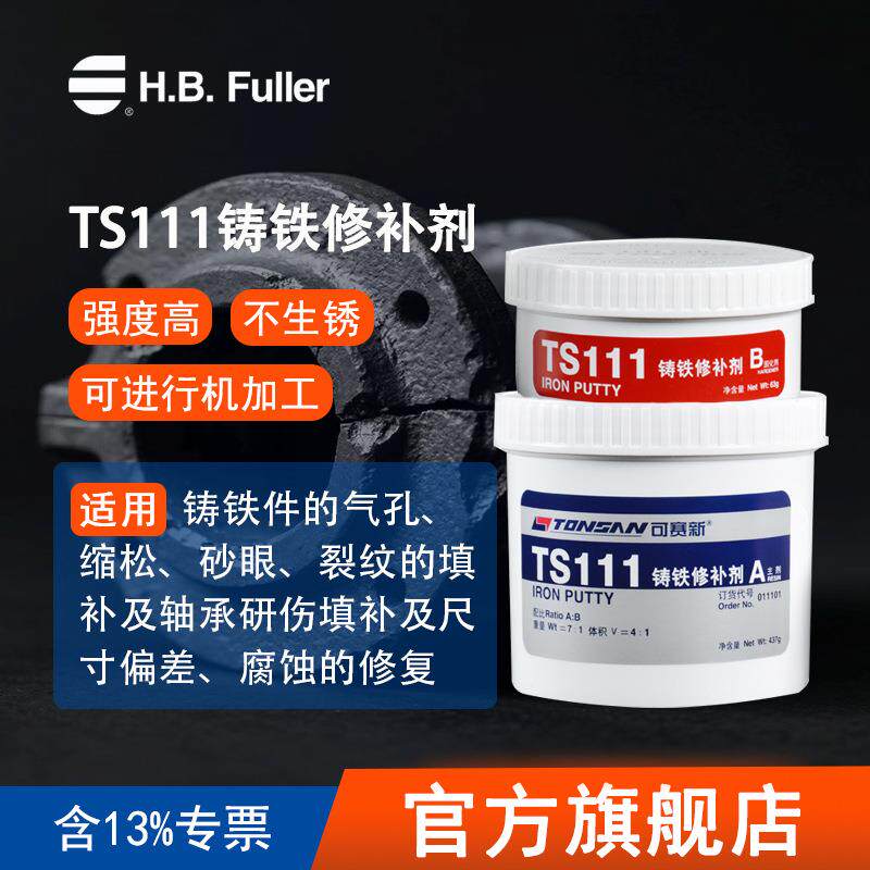 可赛新TS112工业铸工缝裂纹砂眼气孔铸铁钢制铝质铜质金属修补剂