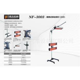 三灯 移动烤灯 南方NF 3003便携式