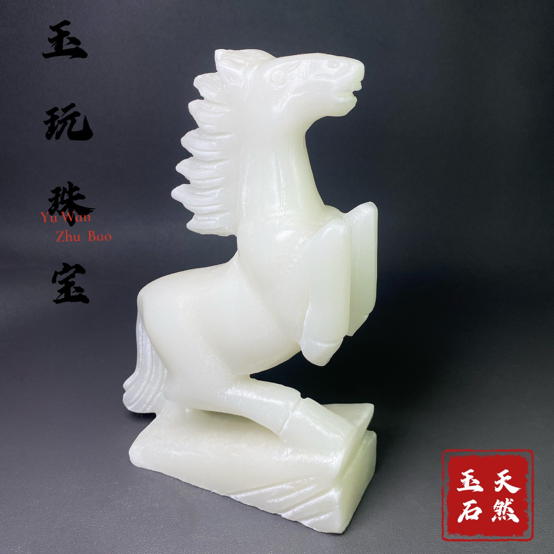 天然阿富汗白玉生肖马摆件马到成功工艺品居家办公乔迁送礼批发