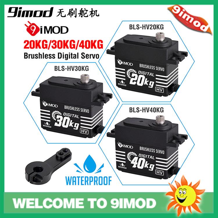 9imod20KG30KG40KG无刷舵机金属齿数字高压防水舵机遥控车用