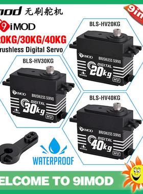 9imod20KG30KG40KG无刷舵机金属齿数字高压防水舵机遥控车用