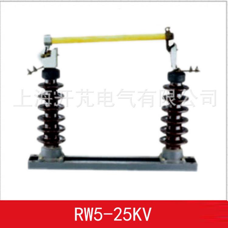 RW5-25KV高压跌落式熔断器跌落保险高压跌落开关
