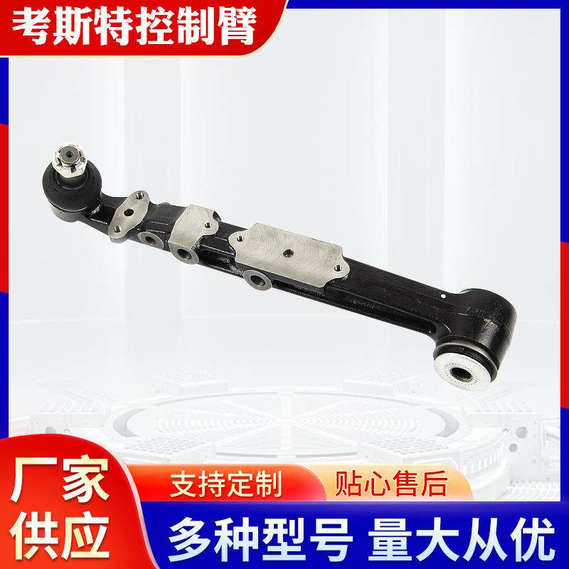 工厂供应适用于丰田考斯特控制臂汽车配件悬挂控制臂摆臂