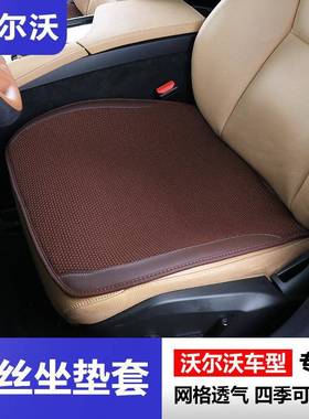 沃尔沃XC60S90XC90S60V60V90XC40汽车坐垫透气座套冬天四季通用