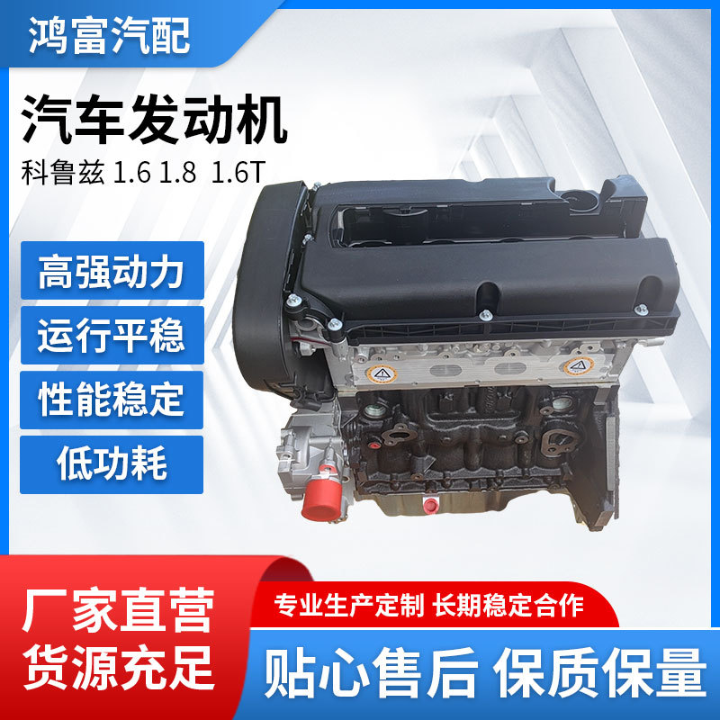 适用科鲁兹1.6英朗1.6T景程F16D4迈锐宝F18D4 1.8 LDE 2HO发动机