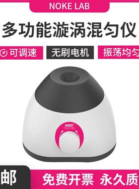 Noke诺科小型漩涡振荡器实验室调速混匀仪多功能涡旋混合震荡仪器
