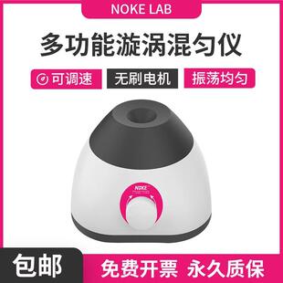 Noke诺科小型漩涡振荡器实验室调速混匀仪多功能涡旋混合震荡仪器