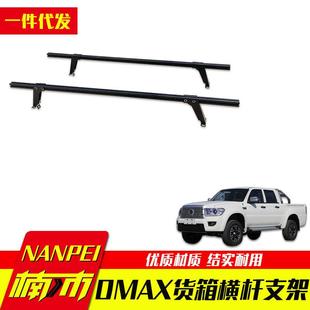 江西五十铃dmax龙门架瑞迈铃拓通用型皮卡车厢货车斗横梁横杆改装