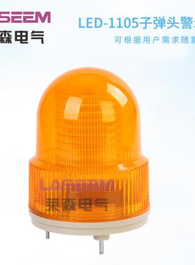 莱森流线型频闪警示灯LED-1105校车灯24V双灯罩黄色校车警示灯