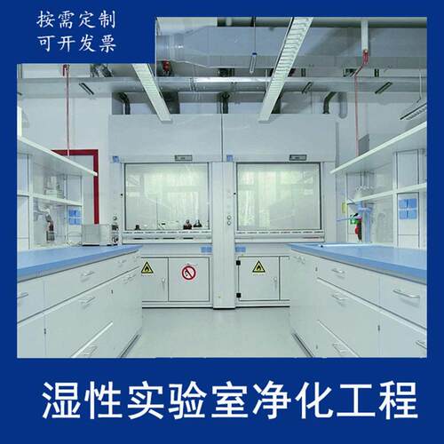 港顺净化接全国各地实验室净化工程勘测设计施工服务珠海某实验室