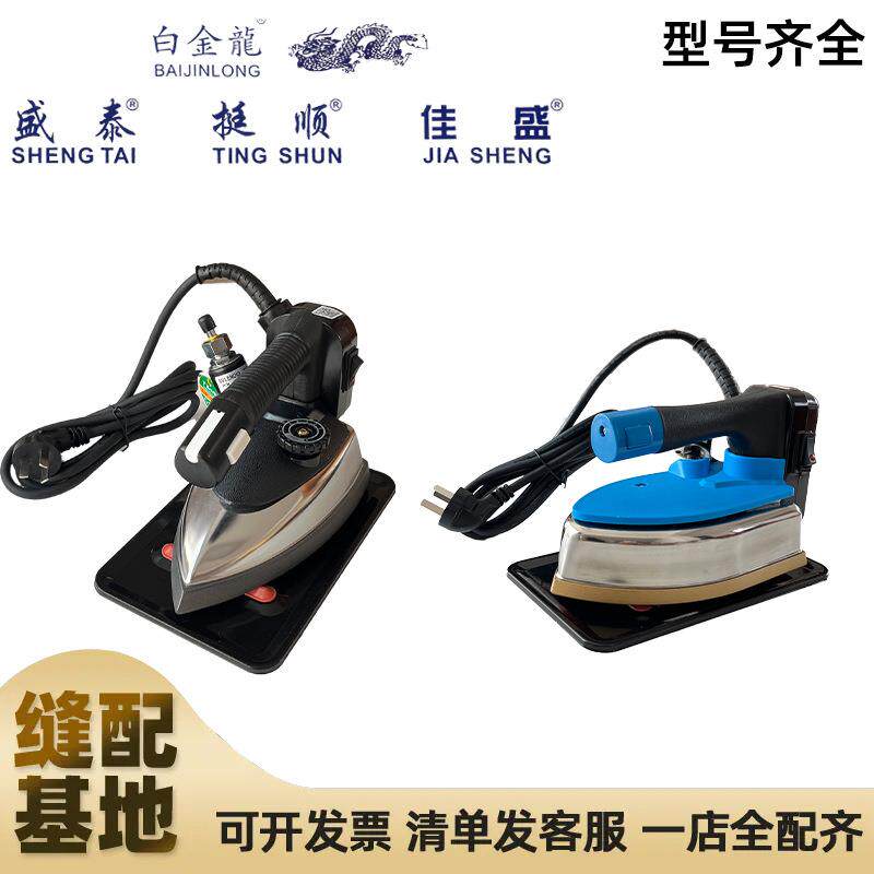 盛泰挺顺吊瓶熨斗工业蒸汽熨干洗店窗帘店双蒸汽烫斗大功率电熨斗