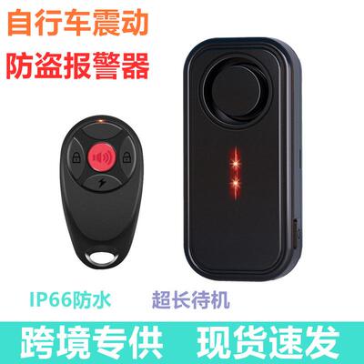 自行车无线遥控防盗震动报警器户外防水三轮车报警器SF06R