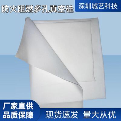 防火阻燃多孔真空硅隔热棉导热系数0.012W/mk耐1500℃可做成型