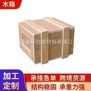 定做免熏蒸木箱货物运输周转木包装箱木框免熏蒸包装木箱子