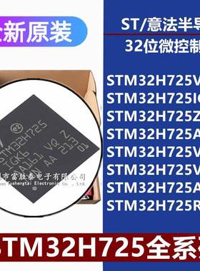 STM32H725VG/IG/ZGT6IGK6AGI6VGH6VGH3AEI6RGV6微控制器IC