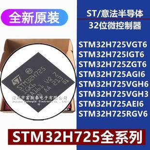 STM32H725VG ZGT6IGK6AGI6VGH6VGH3AEI6RGV6微控制器IC
