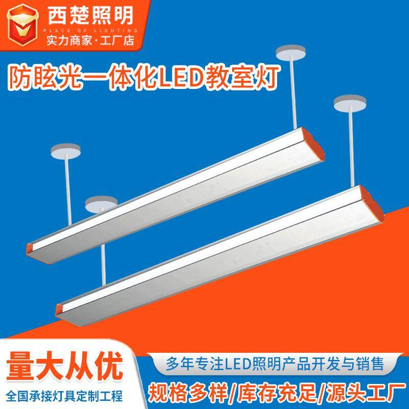 LED一体化黑板灯学校教室偏光高显色护眼匀光旋转可调角度黑板灯
